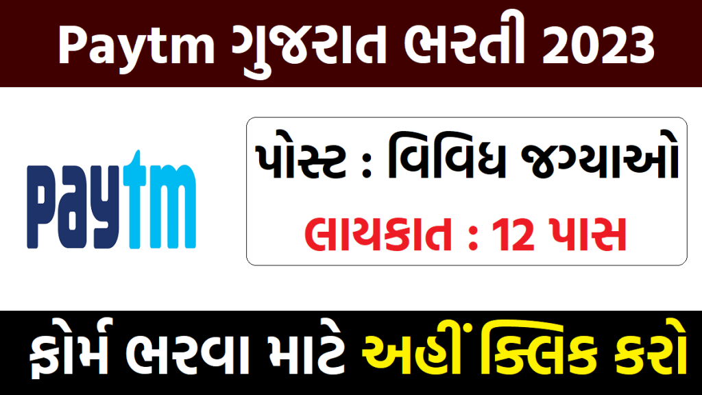 Paytm Gujarat recruitment advertisement for various posts for 12 pass