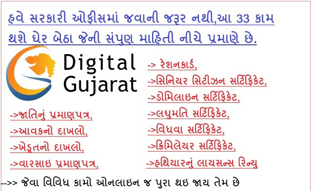 Get Gujarat Government Online Services At Home @www.digitalgujarat.gov.in