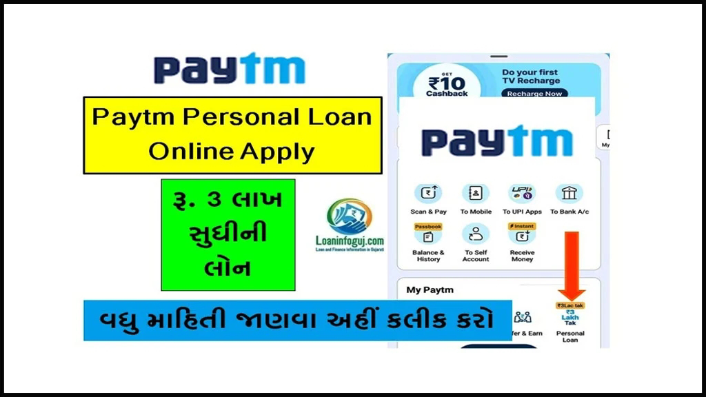 Now you can also take a personal loan from Paytm Know complete information – Paytm Loan Yojana | How to Apply Paytm Personal Loan Online Apply