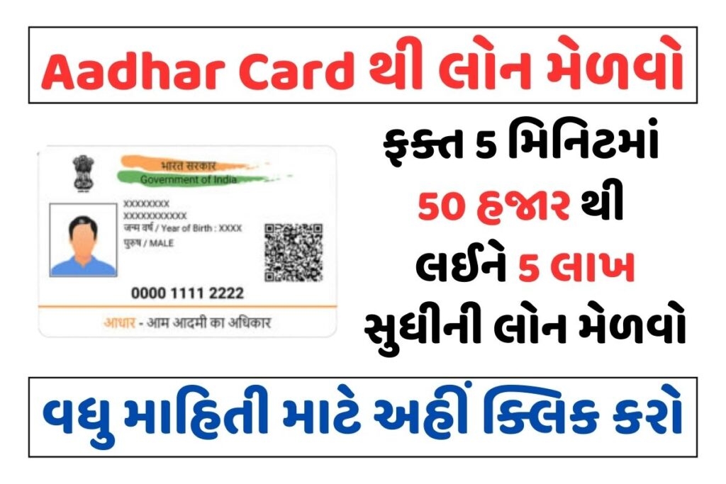 Get loan from Aadhar Card in just 5 minutes