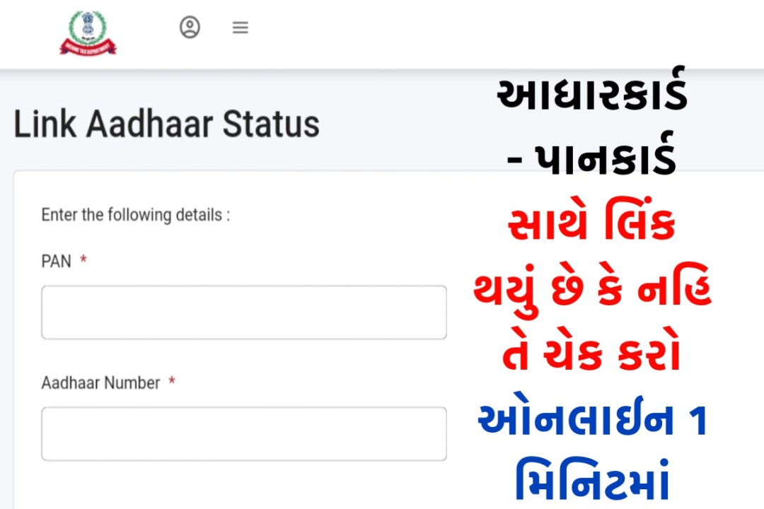 Aadhaar Pancard Link Status Check, How To Process, Link Online