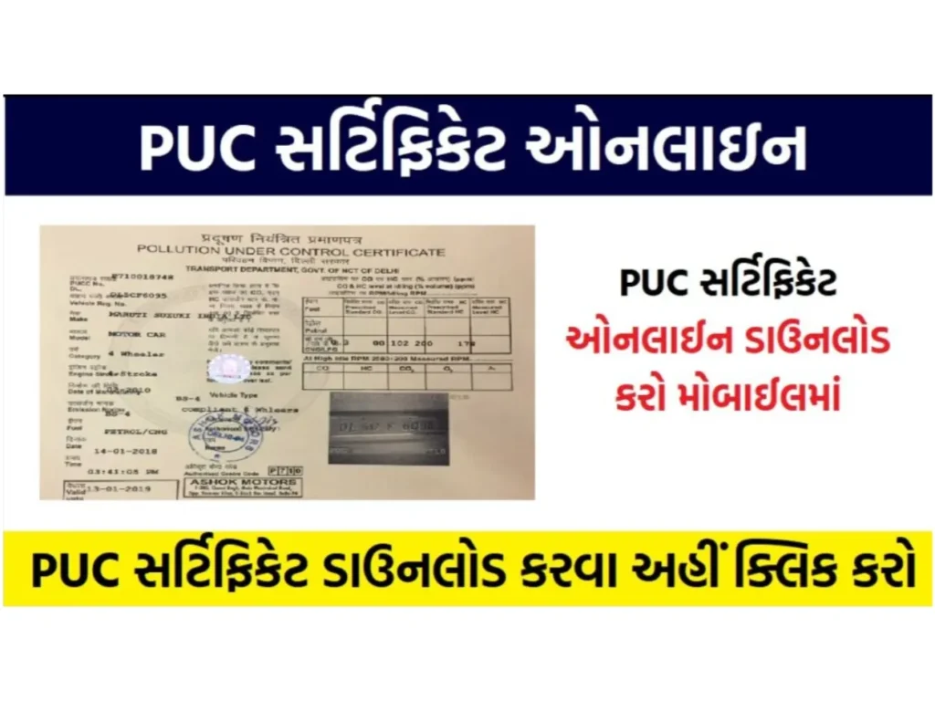 Download PUC Certificate Online: Download PUC Certificate Online in Mobile @vahan.parivahan.gov.in