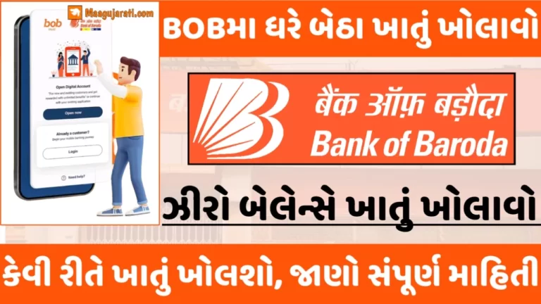 BOB Bank Account Open : Open an account with Bank of Baroda with zero balance at home