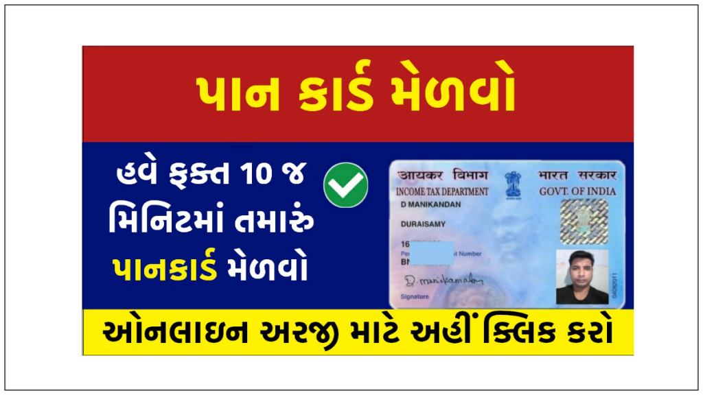 Get PAN card at home in 10 minutes. New PAN card at home in 10 minutes.